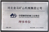 중국 TANGSHAN MINE MACHINERY FACTORY 인증